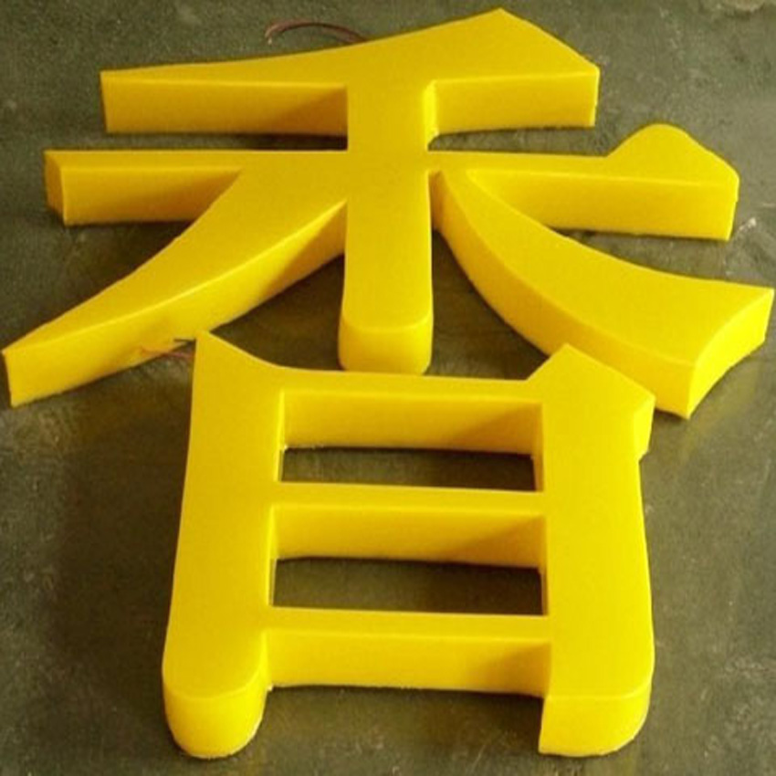 長(zhǎng)沙亞克力字制作